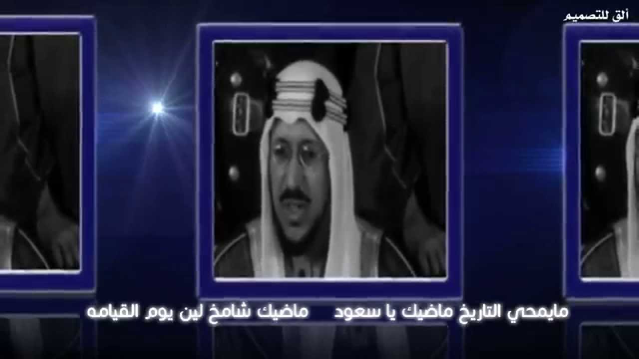 شيله  الملك سعود (٢٠١٥) - (A Tribute to King Saud (2015