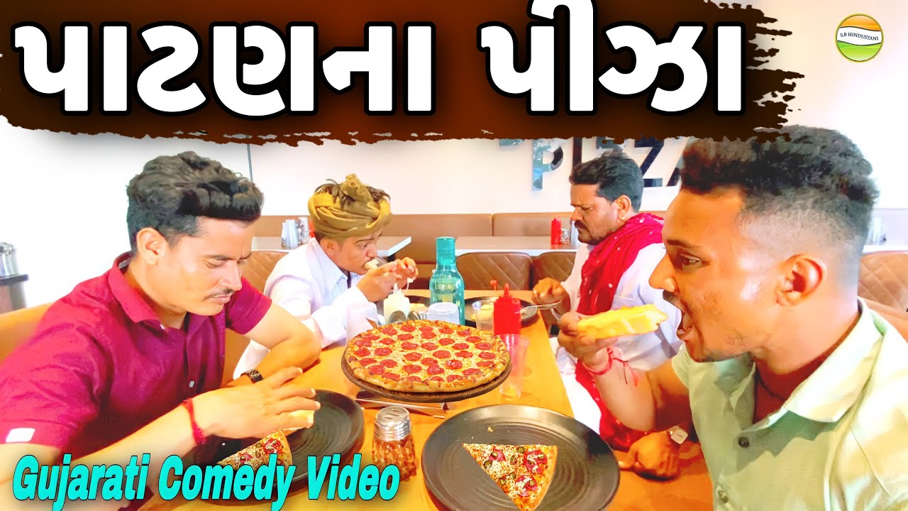ફુમતાળજી ગયા પીઝા ખાવા//Gujarati Comedy Video//કોમેડી વીડીયો SB HINDUSTANI