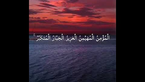 تلاوة رائعة من سورة الحشر /الشيخ عبدالباسط عبد الصمد رحمه الله #القرآن_الكريم #عبدالباسط_عبدالصمد