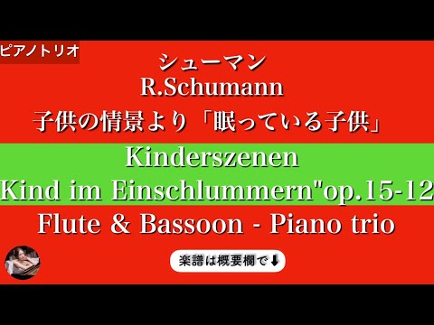 Kind im Einschlummern (Piano trio Flute& Bassoon) - R.Schumann
