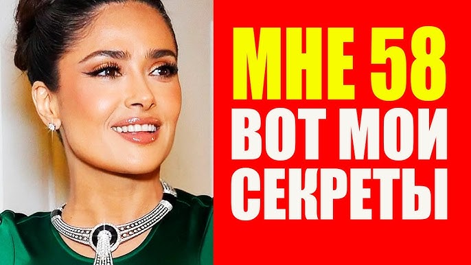 Сальма Хайек кеудесінің суреті