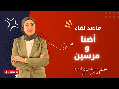 ماذا بعد لقاء الشركاء مرسين اضنة تقديم أ إخلاص عفارة