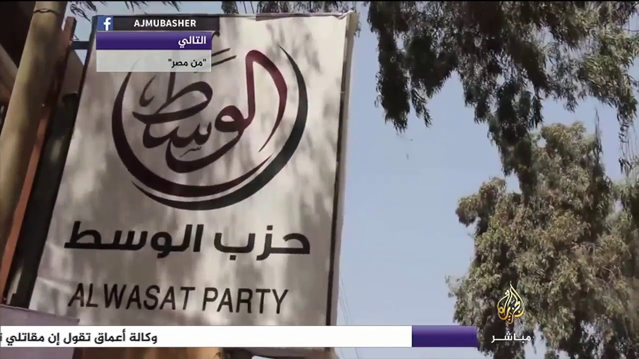 من مصر - عمومية حزب الوسط تعيد انتخاب أبو العلا ماضي رئيسا للحزب