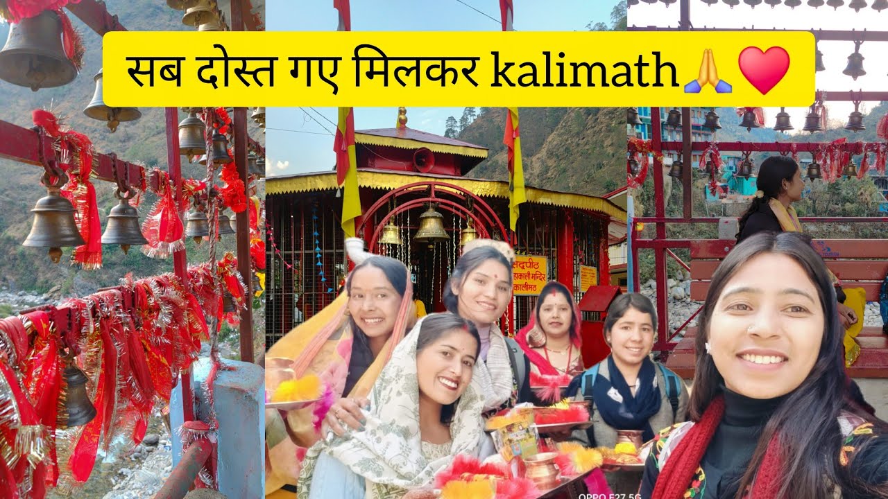यहीं किया था माँ काली ने रक्तबीज राक्षस का  वध 🙏बहुत समय बाद गए सारे दोस्त साथ में ♥️🧿