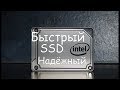 ОНЛАЙН ТРЕЙД.РУ — SSD диск INTEL 2.5&quot; DC S3110 Series 256 Гб SATA III 3D NAND TLC SSDSC2KI256G801