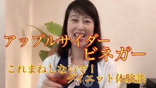 【アップルサイダービネガーレシピ】炭酸水ダイエット間違えてませんか？