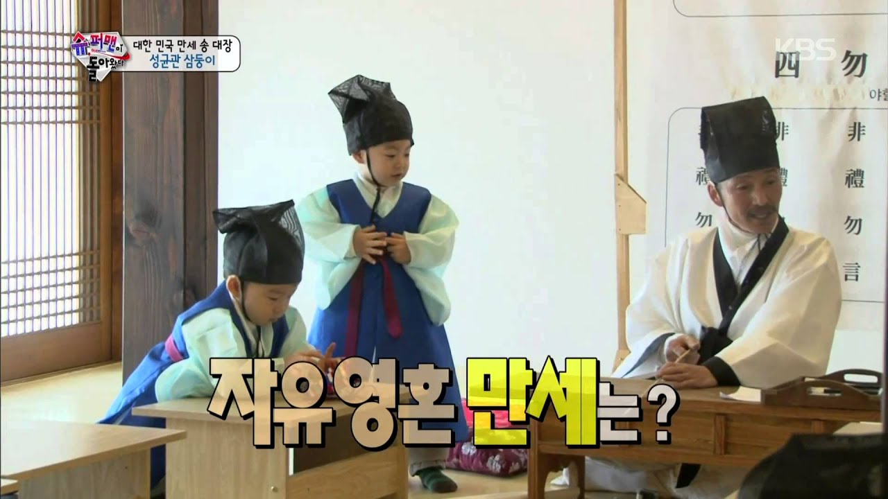 [HIT] 설특집 슈퍼맨이 돌아왔다 - 다시보는 '성균관 삼둥이' 귀여움 폭발 1. 20150219