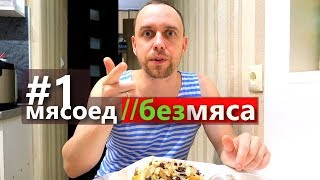 1 день: СКОЛЬКО СТОИТ НЕ ЕСТЬ МЯСО //  ЗАКУПКА ПРОДУКТОВ на 1000 РУБ