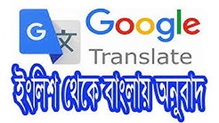 How To Translate English To Bengali screenshot 4