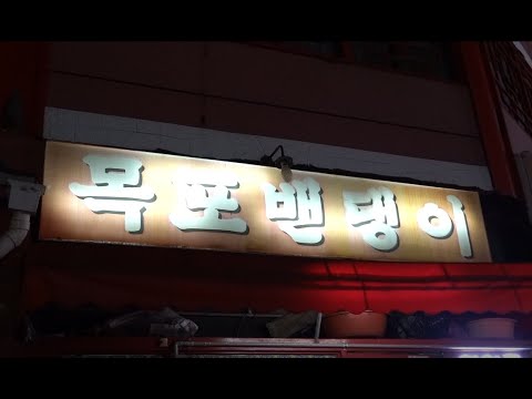 목포밴댕이