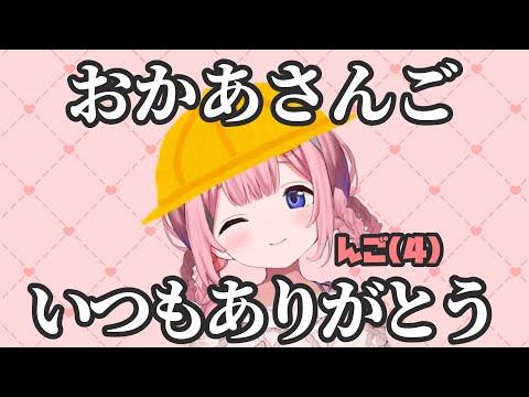 しりとりが苦手なンゴちゃん（4歳）【周央サンゴ/にじさんじ/切り抜き】