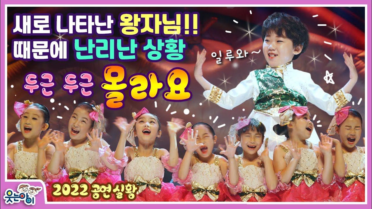 [웃는아이TV] 두근두근...'몰라요'(에이핑크 )남학생 한명 바뀌었다고 난리난 여학생들??!!, image size:1280x720