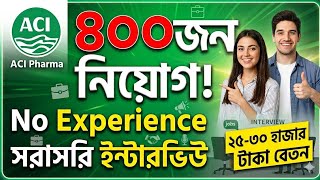 ACI Pharmaceuticals Job Circular 2026 😱 Hiring for 400 Positions | ACI Pharma Job | Freshers Apply