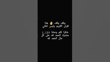 هذا القران الكريم يا اخي المسلم