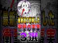 【※ネタバレ注意】最新話で判明した"衝撃の事実"3選 #short #ワンピース #ONEPIECE #最新話 #衝撃の事実