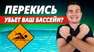 Перекись водорода для бассейна: польза или вред? Можно ли добавлять перекись в бассейн?