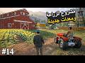 Ranch Simulator محاكي المزرعة حصدنا عباد الشمس وجبنا الات جديدة واشترينا ثور 🌻