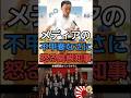 【メディアは何やってんだ】島根県知事「負けた政党が公約を…」#shorts #政治 #国会