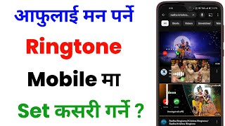 Ringtone Set Kasari Garne / Mobile Ma Ringtone Set Kasari Garne / How to Set Ringtone in Mobile ? screenshot 4