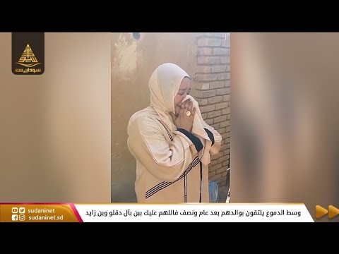 وسط الدموع يلتقون بوالدهم بعد عام ونصف فاللهم عليك بآل دقلو وبن زايد
