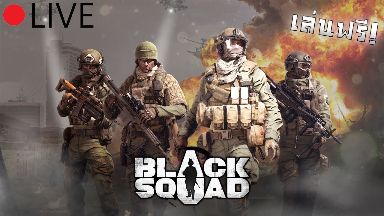 black squad รีวิว  Update 2022  เกมยิงเล่นฟรีที่ไม่ควรพลาด! [LIVE] | Black Squad