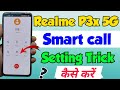 Realme p3x 5g me Smart call setting kaise kare | realme p3x call recording setting in realme p3x 5g