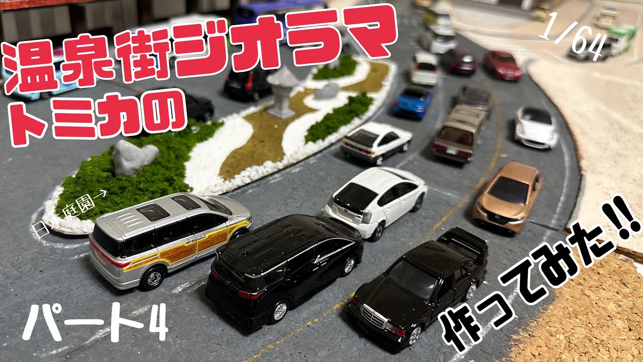 Tomica Diorama] Hot Spring Town Diorama Part 4: Updating the 