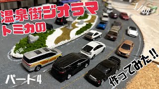 Tomica Diorama] Hot Spring Town Diorama Part 4: Updating the