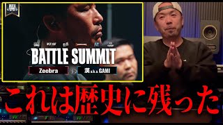 【バトル解説】Zeebra vs 漢 a.k.a. GAMI / BATTLE SUMMIT は歴史に残るバトルだった