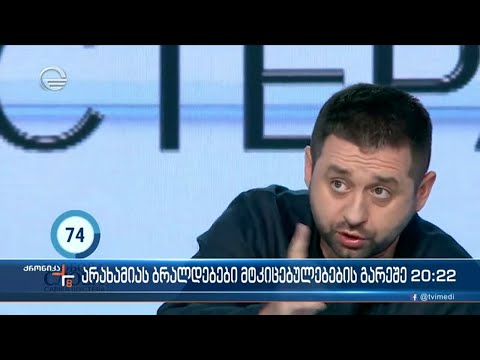 არახამიას ბრალდებები მტკიცებულებების გარეშე