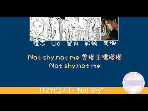【認聲空耳完整版】ITZY(있지) -  "Not Shy" /1080p