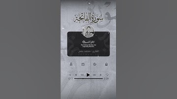 "سورة الفاتحة " تلاوة لم تسمعها من قبل بصوت القارئ || محمد حسن Mohammed hasen