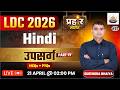 LDC 2026 Hindi Grammar | उपसर्ग क्या है? भेद, नियम और उदाहरण part - 4 | Surendra Bhaiya