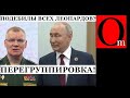 Подполковник КГБ снова переиграл российский народ