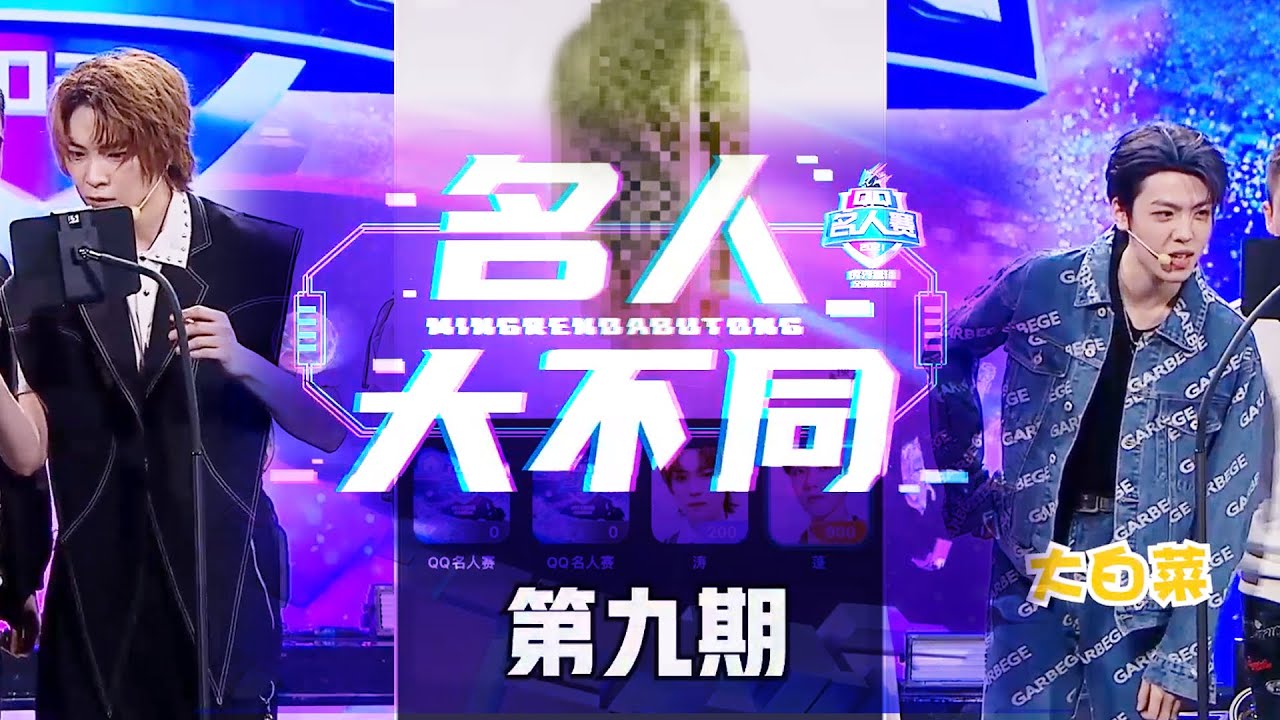 Παρακολούθηση 【QQ名人賽】廖俊濤&任胤蓬《名人大不同》現場猜歌名猜圖片大PK!濤濤子的“無效搶答” VS 蓬蓬子的“有效搶答”🐶輸贏不重要,玩得開心就好~ στο YouTube Παρακολούθηση 【QQ名人賽】廖俊濤&任胤蓬《名人大不同》現場猜歌名猜圖片大PK!濤濤子的“無效搶答” VS 蓬蓬子的“有效搶答”🐶輸贏不重要,玩得開心就好~ στο YouTube