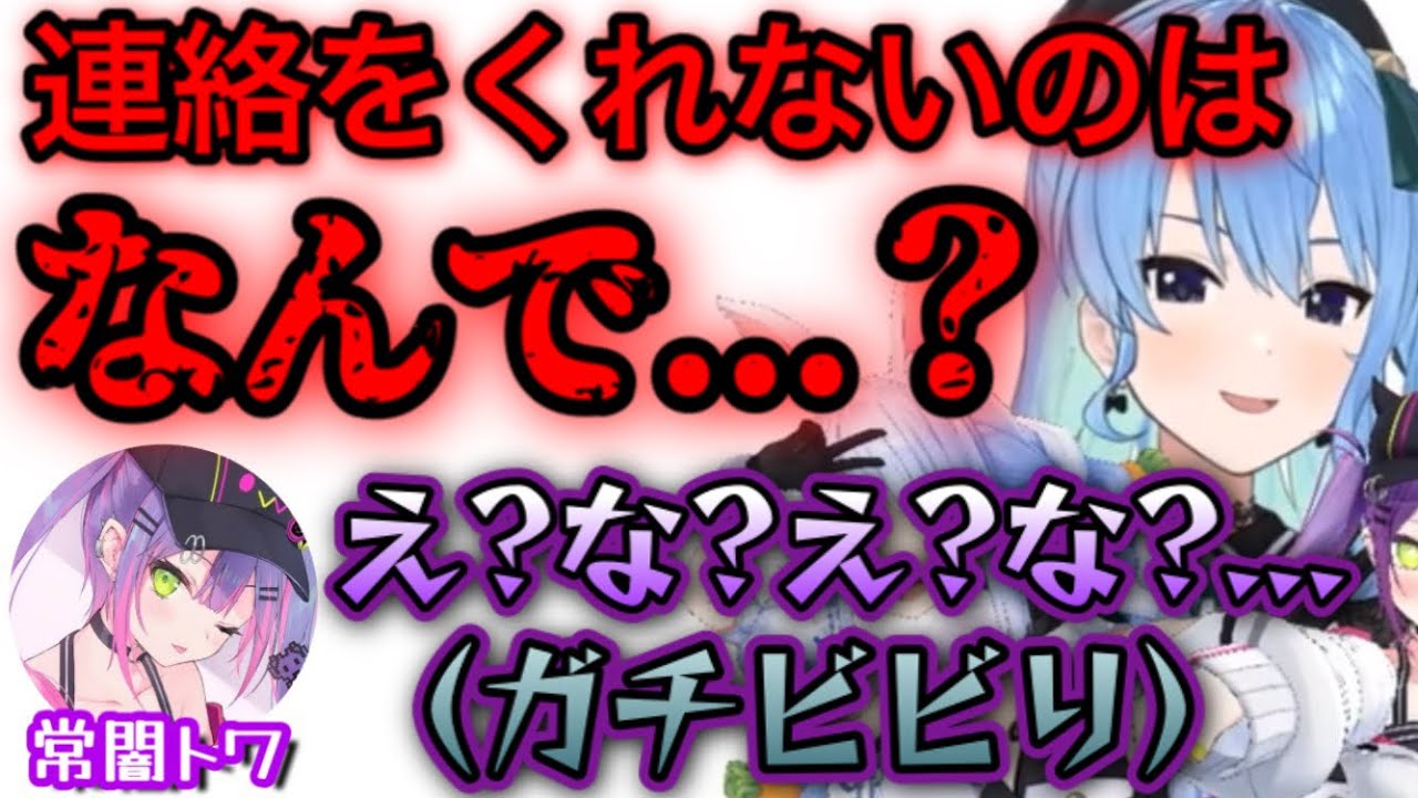トワ様、サイコパすいちゃんにガチでビビる【星街すいせい,兎田ぺこら