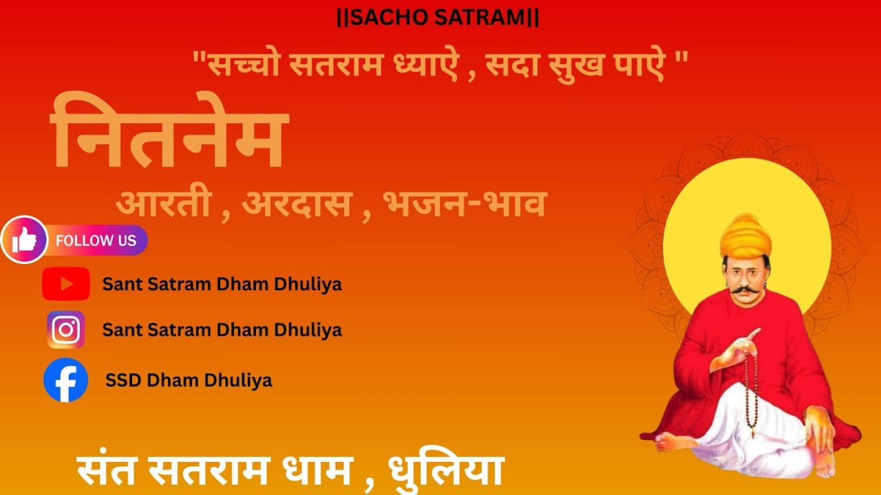 |SSD| 01/03/2026 नितनेम , आरती , अरदास , भजन - भाव live