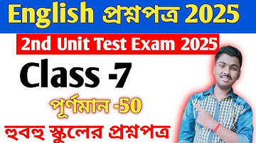 Class 7 English 2nd Unit Test Question Paper 2025 // Class 7 2nd Unit Test English Question 2025