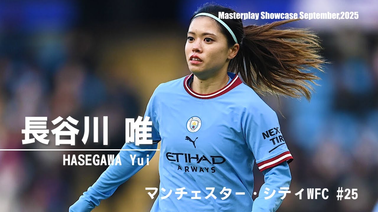 マンC】長谷川 唯サッカー 和製：モドリッチ Masterplay Showcase voi