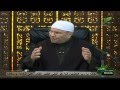 اسماء الله الحسنى د محمد راتب النابلسي الحلقه 111 اسم الله العلي 1 