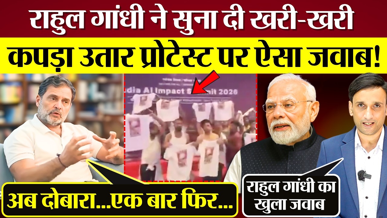 Rahul Gandhi का कपड़ा उतार Protest पर बयान! “Anti-India”  बताने वालों को ऐसा जवाब