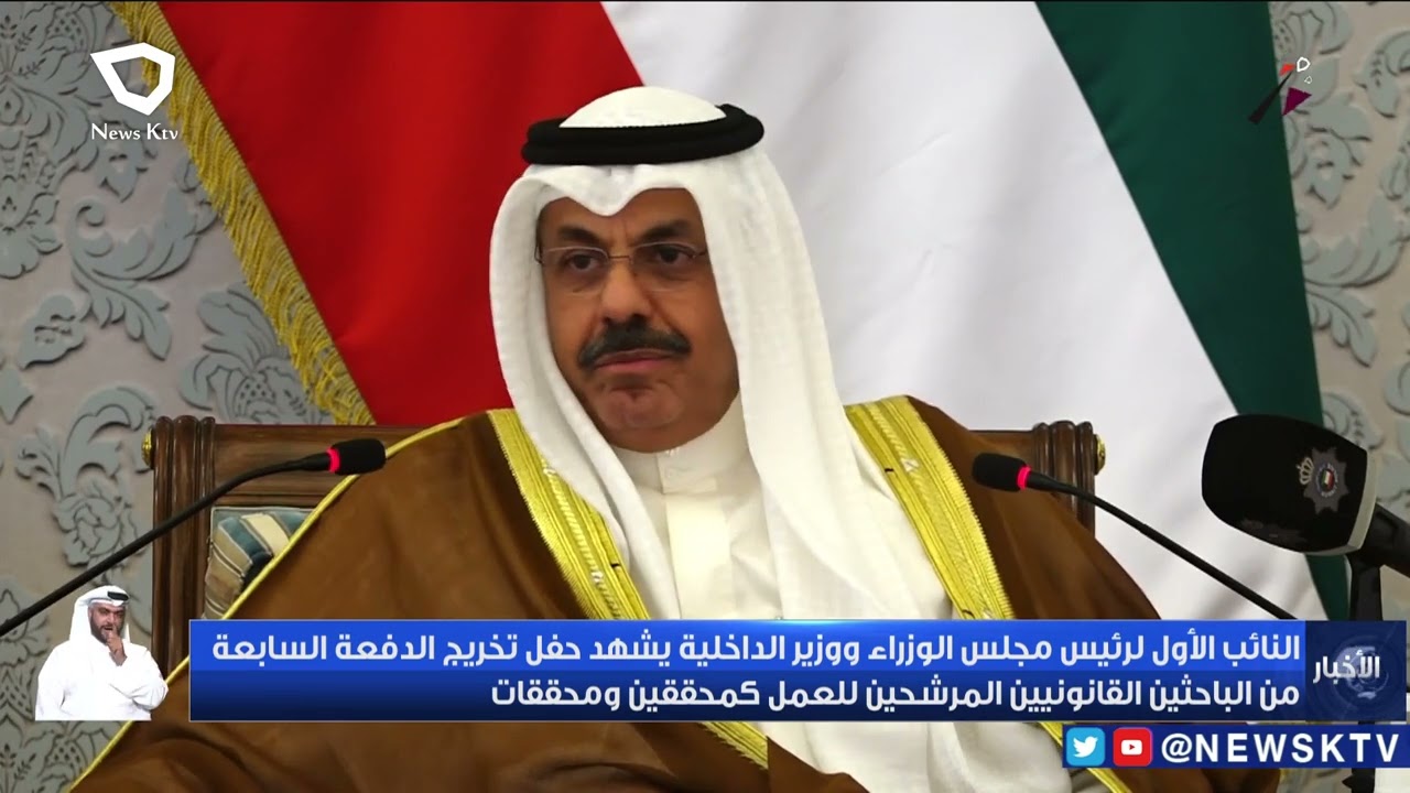 النائب الأول لرئيس مجلس الوزراء ووزير الداخلية يشهد حفل تخريج الدفعة السابعة من الباحثين القانونيين