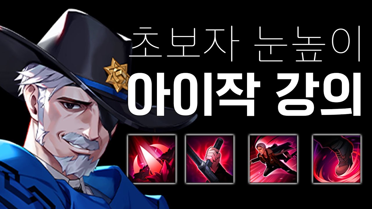 아이작 기초 강의 스킬콤보, 스킬활용, 패스개념