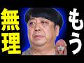 【放送事故レベル】Adoがテレビでついに顔出し！＆バナナマン日村「致死レベル」休養の残酷な真相