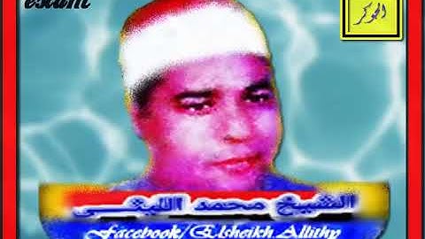 مقطع من تلاوة نادرة قديمة من سورة الانسان الشيخ محمد الليثي