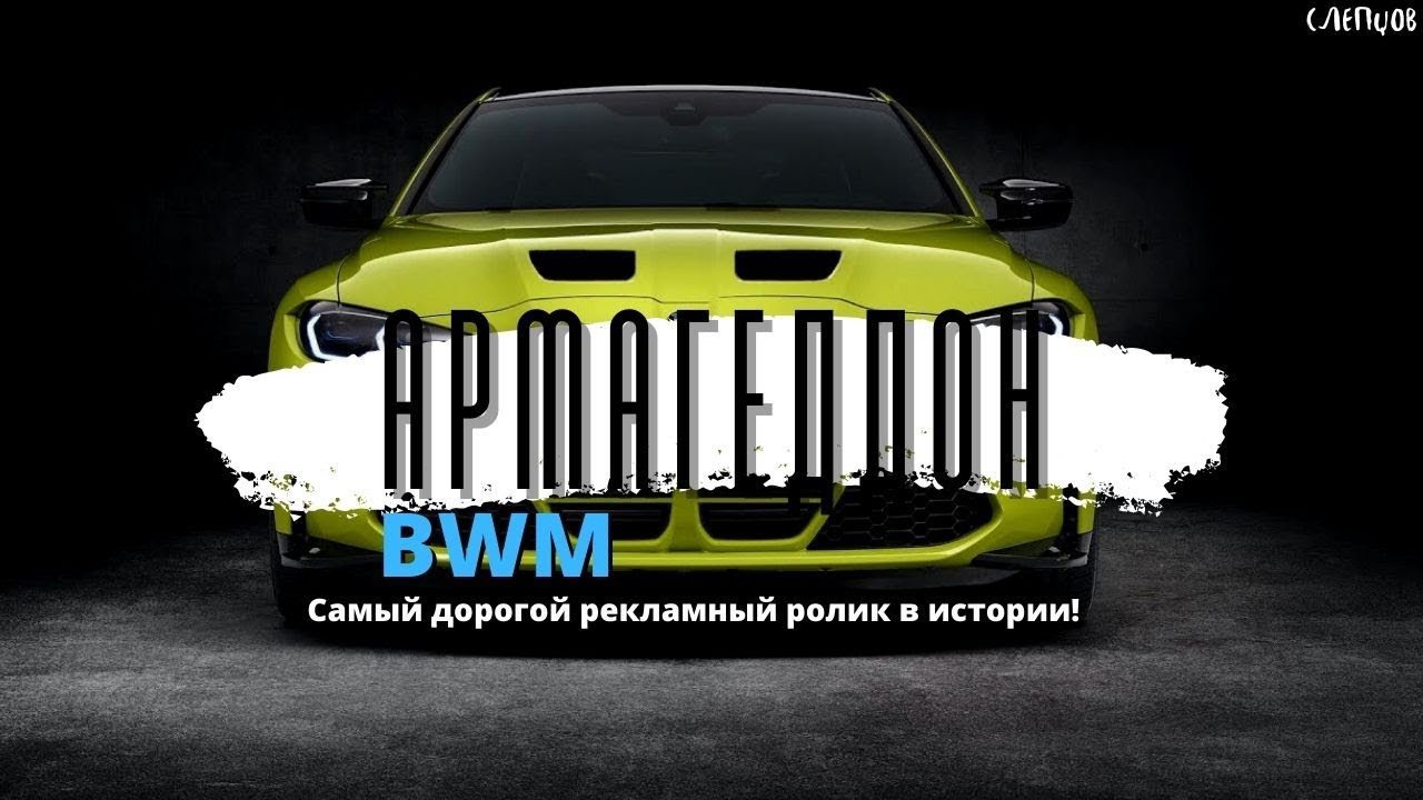 Реклама бмв рекорд скорости