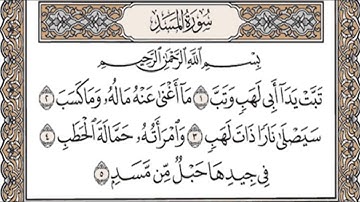 الشيخ ماهر المعيقلي سورة المسد مكرره 3 مرات