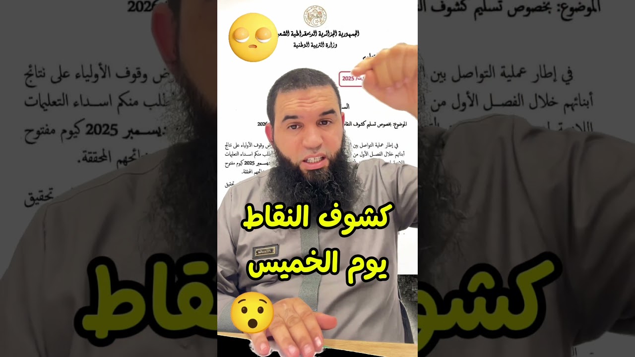 عاجل هذا موعد تسليم كشوف النقاط للفصل الأول