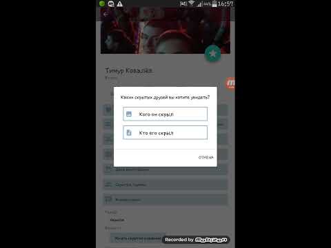 Как посмотреть скрытых друзей друга в вк через андроид