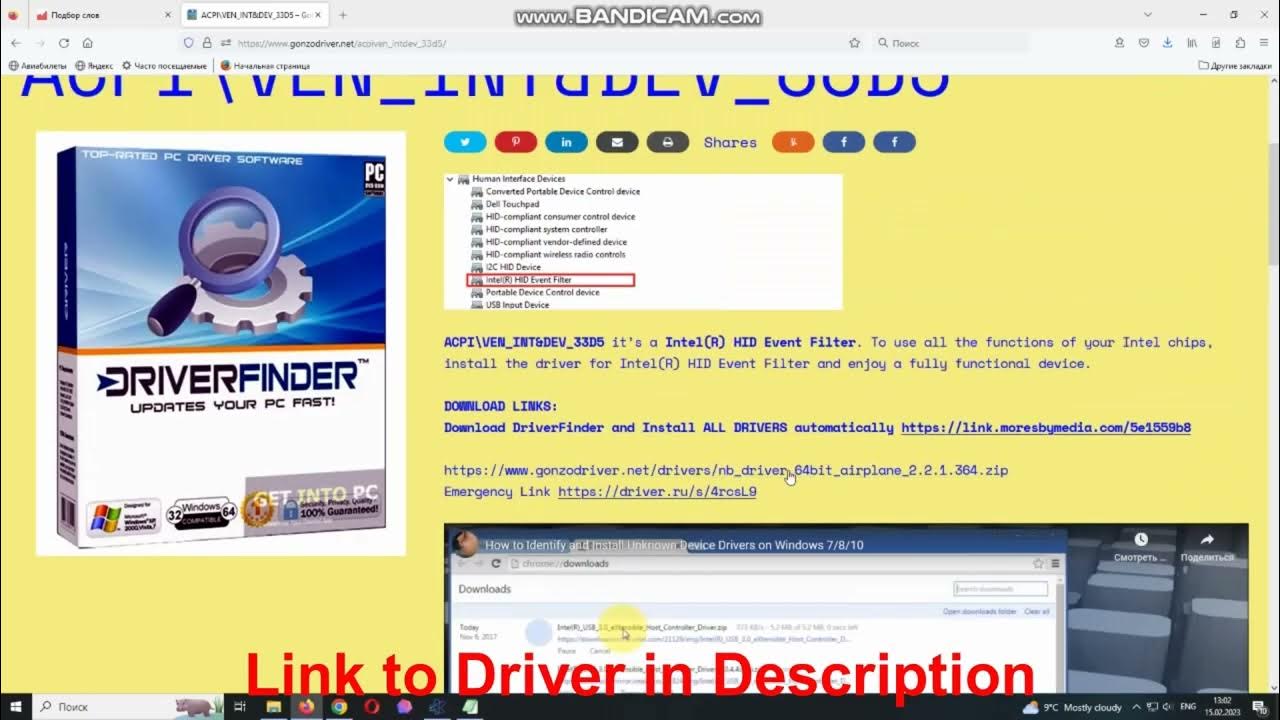 Acpi ven int dev 33d5 drivers intel r hid event filter driver